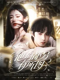 TNT：他们都另有所图