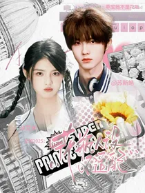 全加2025：花瓶人设不适配