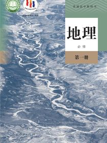 高一地理笔记