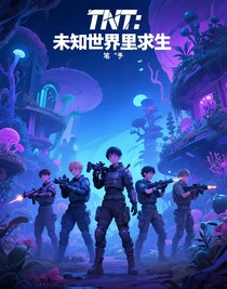 TNT：未知世界里求生