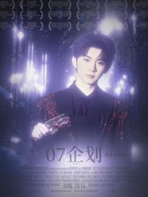 TNT：07企划