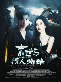TNT：末世与情人为伴