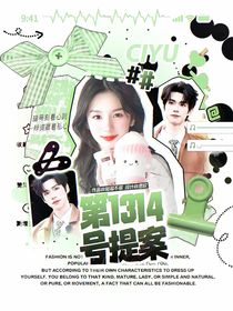 李晋晔：第1314号提案