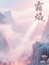 霜焰