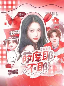 石凯：萨摩耶不耶