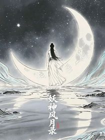 TNT：妖神风月录