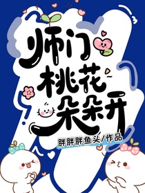 王者荣耀：师门桃花朵朵开