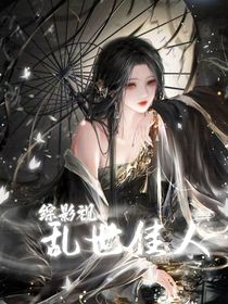 综影视：乱世佳人
