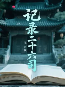 记录二十六司