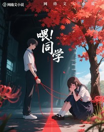喂！同学