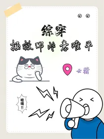 综穿：拯救那些意难平