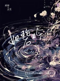 如碧吟