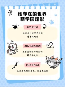 萌学园观影：她存在的世界
