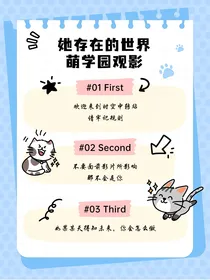 萌学园观影：她存在的世界
