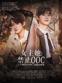 TNT：女主她禁止ooc