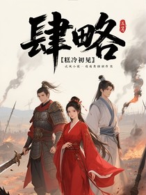 肆略