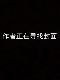 元素世界之六个人的故事