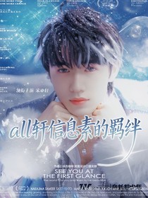 all轩：信息素的羁绊