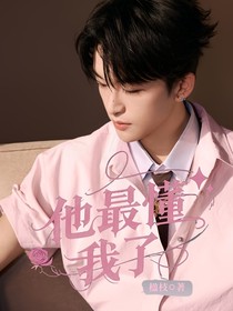 黄子弘凡：他最懂我了