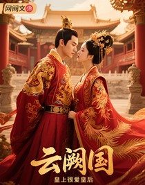 云阙国