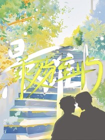 乘殇至屿