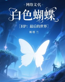 HP：最后的世界