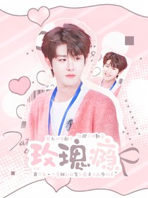 田嘉瑞：玫瑰瘾