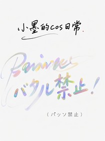 小墨的cos日常