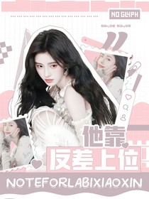 一路繁花：他靠反差上位