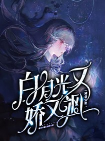 神奇宝贝：白月光又娇又飒