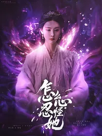 TNT：怎么忍心怪她