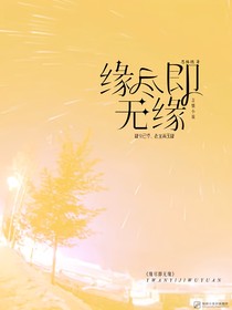 缘尽即无缘