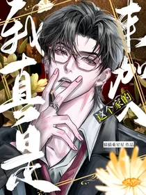 综影视：我真是来加入这个家的