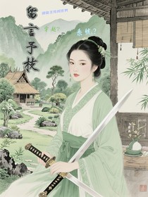 留言予枝