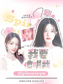 心动的信号7：我要他哄我