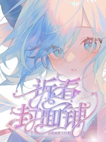 诉春封面铺