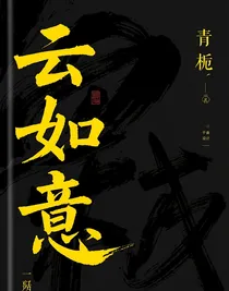 云如意
