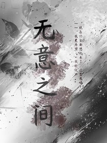 唐晓翼之无意之间