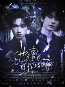 祺鑫：他擅长自我攻略