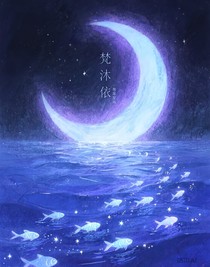 朦月星海