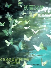 初夏沈妤