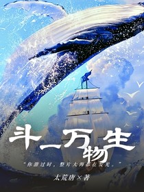 斗一：万物生
