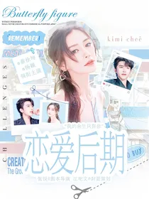 NINEPERCENT：恋爱后期