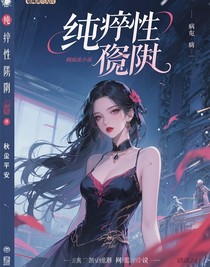 纯粹性陷阱
