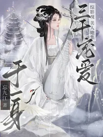 综影视：美人集三千宠爱于一身