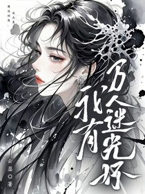 综影视：我有万人迷光环