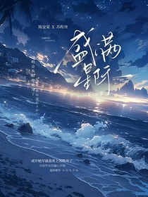 盛满星际