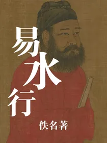 易水行