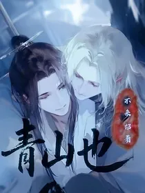 青山也