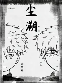 尘溯幻灭